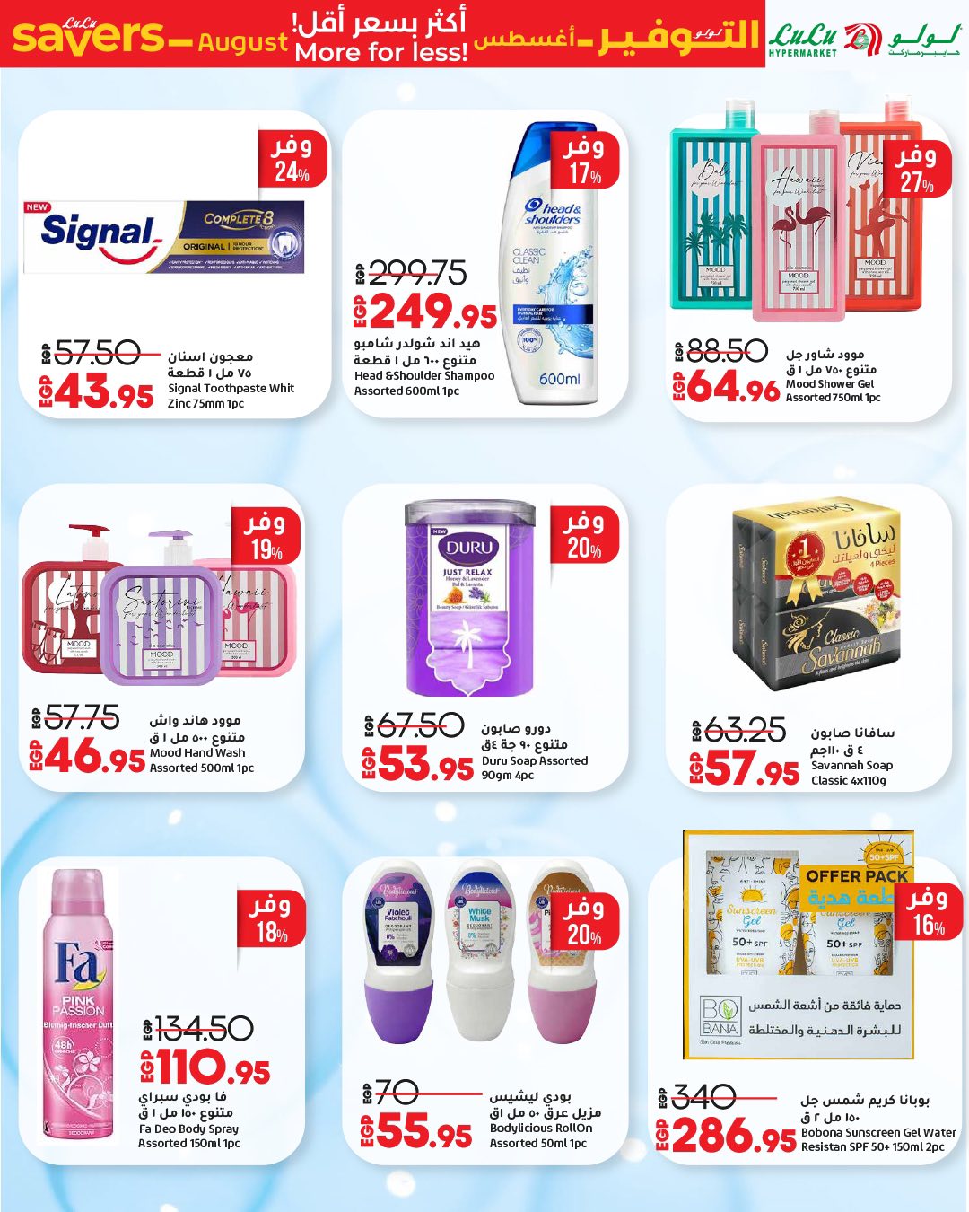 lulu-hypermarket offers from 16aug to 4aug 2025 عروض لولو هايبر ماركت من 16 أغسطس حتى 4 أغسطس 2025 صفحة رقم 57